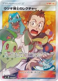 ウツギ博士のレクチャー【SR】 SM8 102/095 ｛状態：S｝ （ポケモンカードゲーム）
