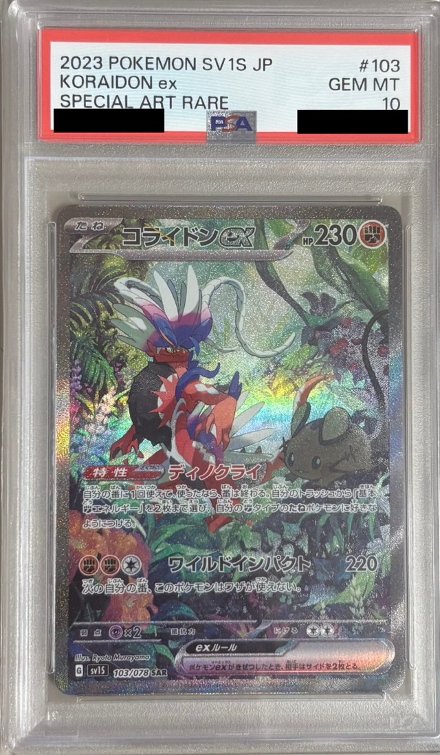 【PSA10】コライドンex 【SAR】 sv1S 103/078 【状態S】（ポケモンカードゲーム）