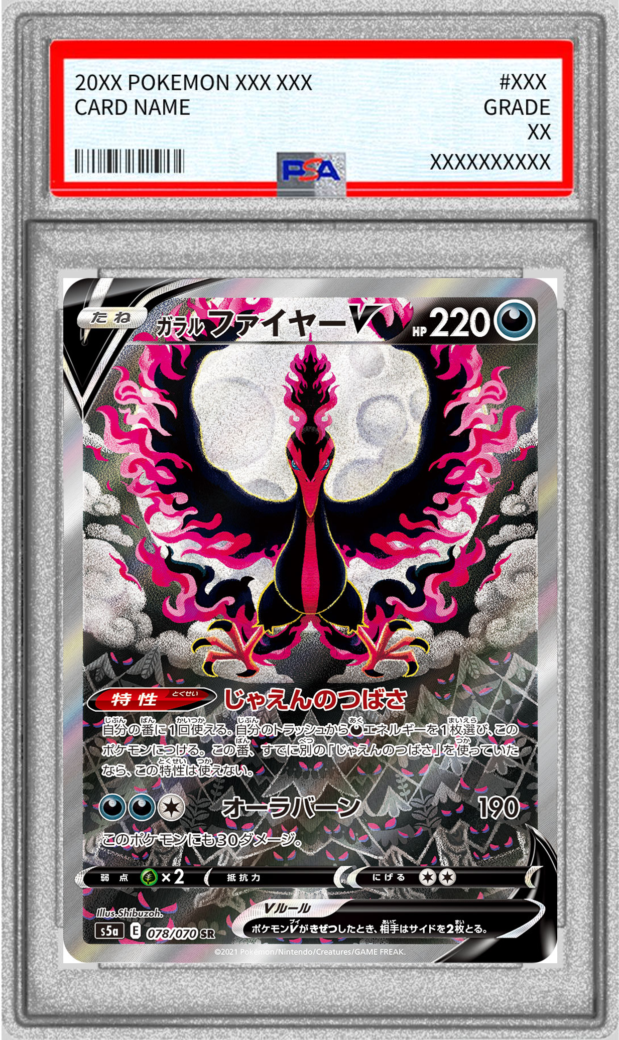 【PSA10】ガラルファイヤーV(SA)【SR】078/070【状態 S】（ポケモンカードゲーム）