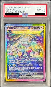 【PSA10】テラパゴスex【SAR】SV7 130/102【状態 S】（ポケモンカードゲーム）