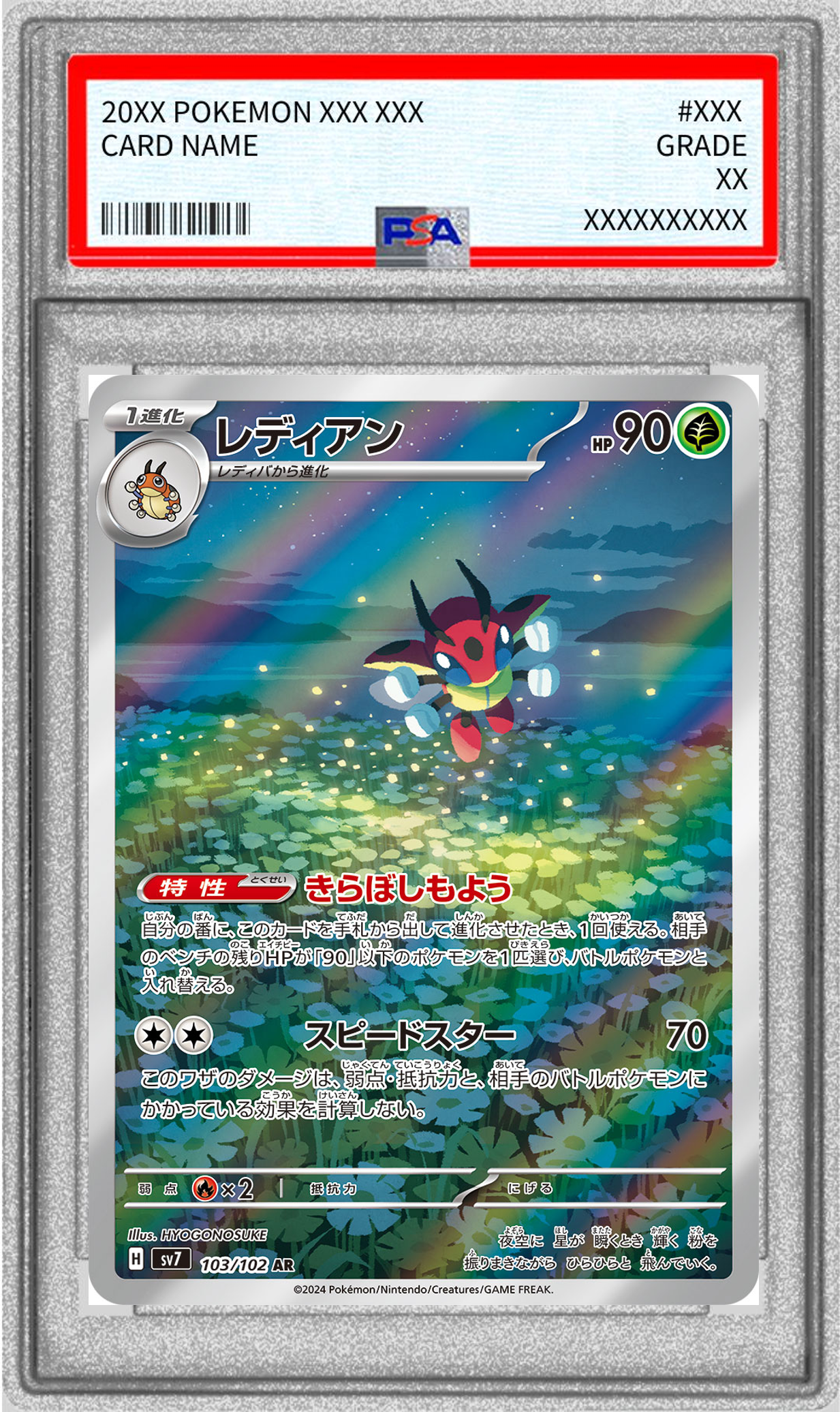 【PSA10】レディアン 【AR】 SV7 103/102 （ポケモンカードゲーム）