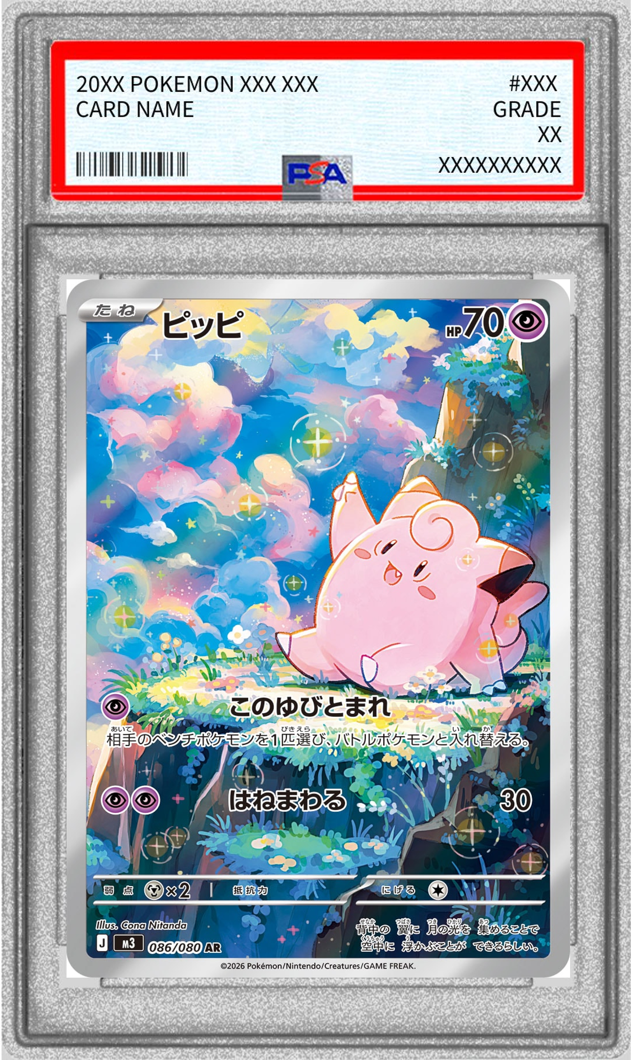 【PSA10】ピッピ 【AR】 M3 086/080 （ポケモンカードゲーム）