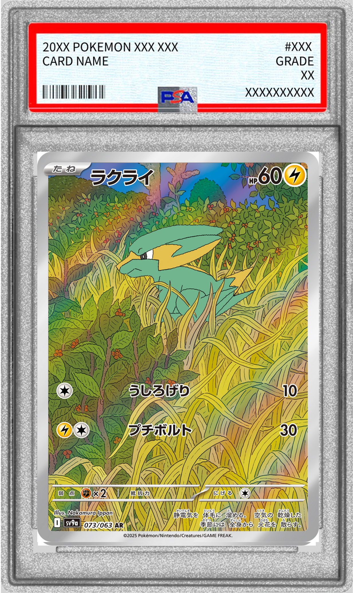 【PSA10】ラクライ 【AR】 SV9a 073/063 （ポケモンカードゲーム）