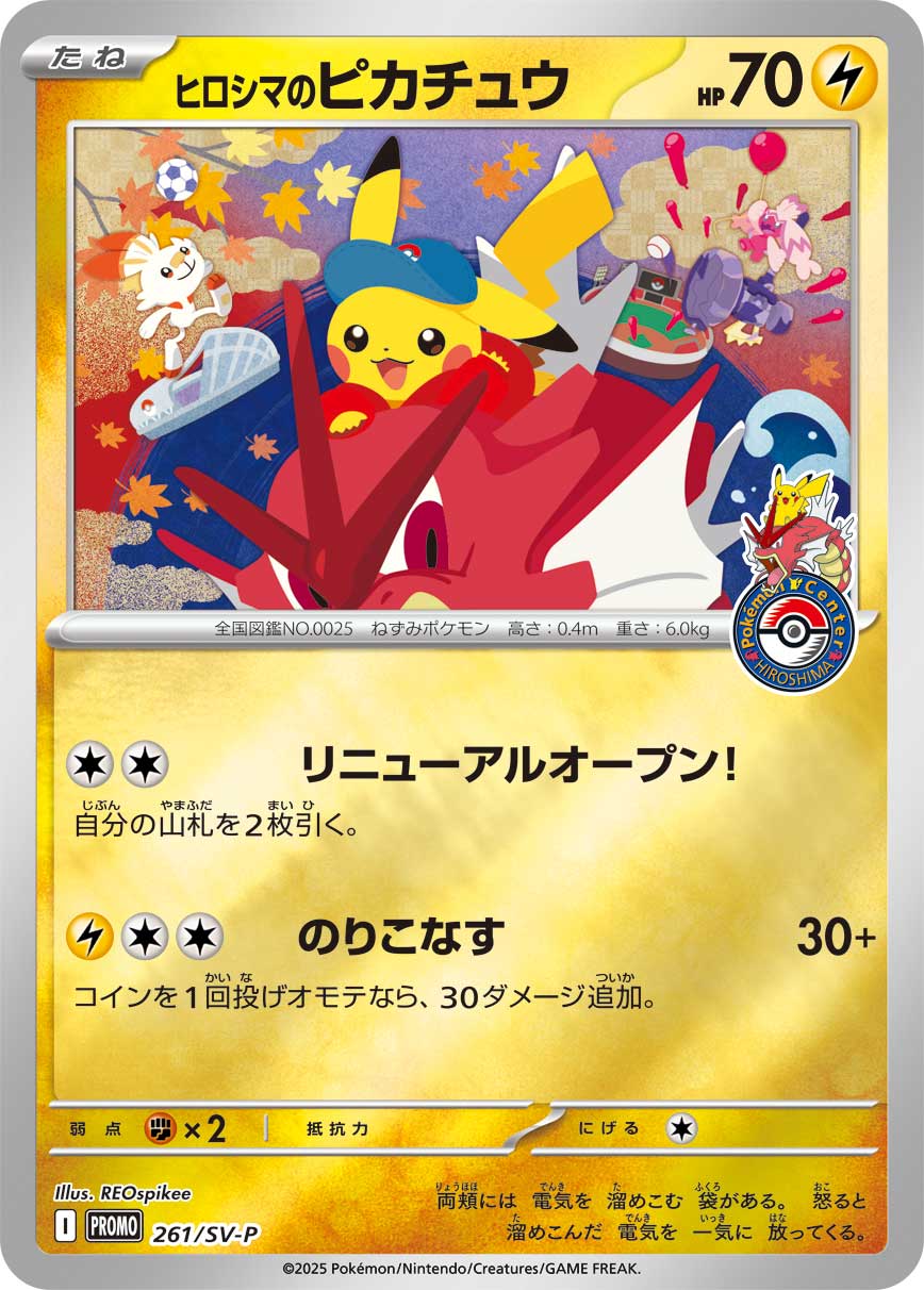 【未開封】PROMO ヒロシマのピカチュウ 261/SV-P【状態 S】（ポケモンカードゲーム）