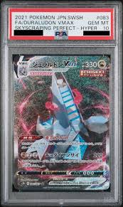 【PSA10】ジュラルドンVMAX【HR】S7D 083/067【状態 S】（ポケモンカードゲーム）