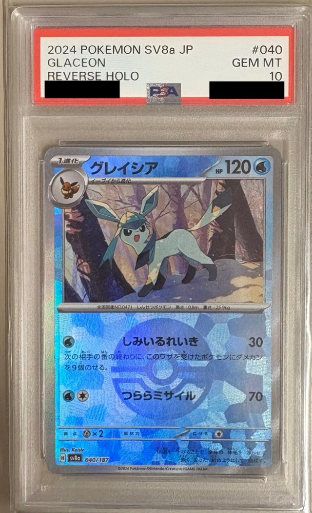 【PSA10】グレイシア （モンスターボールミラー）  sv8a 040/187 【状態S】（ポケモンカードゲーム）