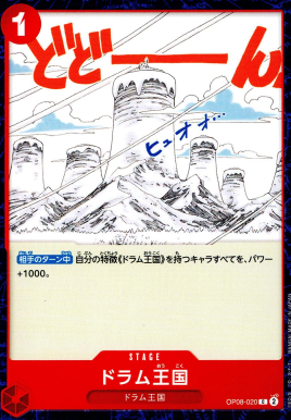 OP-08 / OP08-020 ドラム王国 C（ワンピースカードゲーム ONE PIECE CARD GAME）