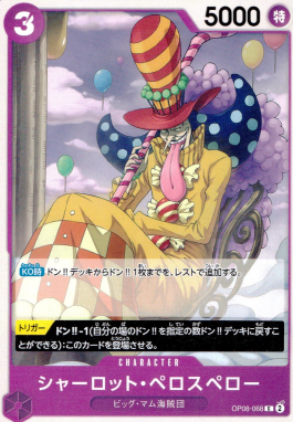 OP-08 / OP08-068 シャーロット・ペロスペロー C（ワンピースカードゲーム ONE PIECE CARD GAME）