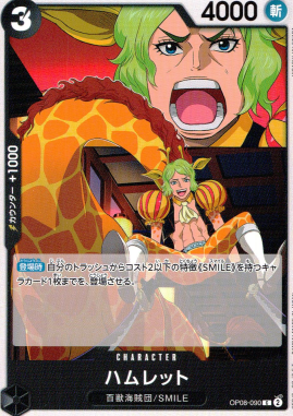 OP-08 / OP08-090 ハムレット C（ワンピースカードゲーム ONE PIECE CARD GAME）