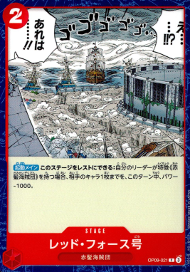 OP-09 / OP09-021 レッド・フォース号 C（ワンピースカードゲーム ONE PIECE CARD GAME）