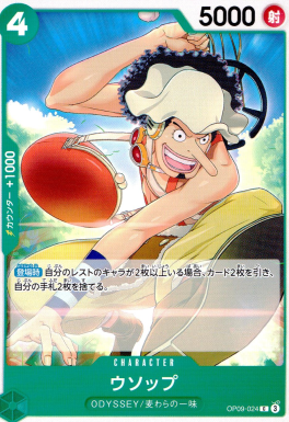 OP-09 / OP09-024 ウソップ C（ワンピースカードゲーム ONE PIECE CARD GAME）