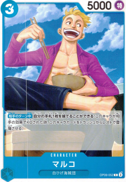 OP-09 / OP09-052 マルコ C（ワンピースカードゲーム ONE PIECE CARD GAME）