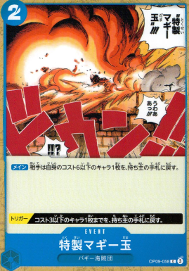 OP-09 / OP09-058 特製マギー玉 C（ワンピースカードゲーム ONE PIECE CARD GAME）