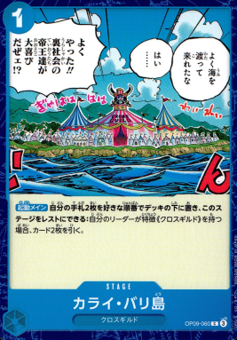 OP-09 / OP09-060 カライ・バリ島 C（ワンピースカードゲーム ONE PIECE CARD GAME）