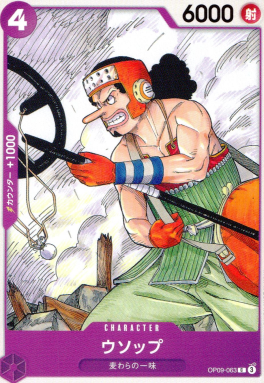 OP-09 / OP09-063 ウソップ C（ワンピースカードゲーム ONE PIECE CARD GAME）