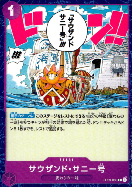 OP-09 / OP09-080 サウザンド・サニー号 C（ワンピースカードゲーム ONE PIECE CARD GAME）