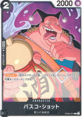 OP-09 / OP09-091 バスコ・ショット C（ワンピースカードゲーム ONE PIECE CARD GAME）