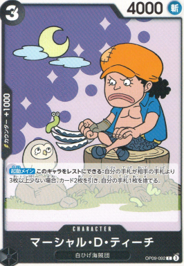 OP-09 / OP09-092 マーシャル・D・ティーチ C（ワンピースカードゲーム ONE PIECE CARD GAME）