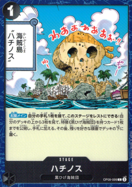 OP-09 / OP09-099 ハチノス C（ワンピースカードゲーム ONE PIECE CARD GAME）