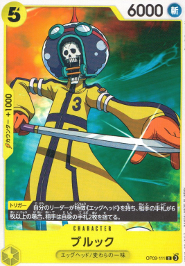 OP-09 / OP09-111 ブルック C（ワンピースカードゲーム ONE PIECE CARD GAME）