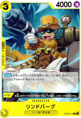 OP-09 / OP09-114 リンドバーグ C（ワンピースカードゲーム ONE PIECE CARD GAME）