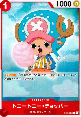 ST-01 / ST01-006 トニートニー・チョッパー C（ワンピースカードゲーム ONE PIECE CARD GAME）