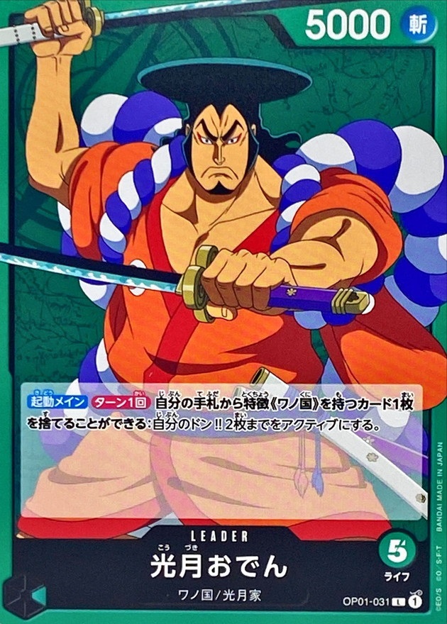 OP-01 / OP01-031 光月おでん  L（ワンピースカードゲーム ONE PIECE CARD GAME）