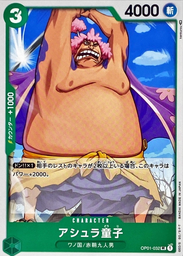 OP-01 / OP01-032 アシュラ童子 UC （ワンピースカードゲーム ONE PIECE CARD GAME）