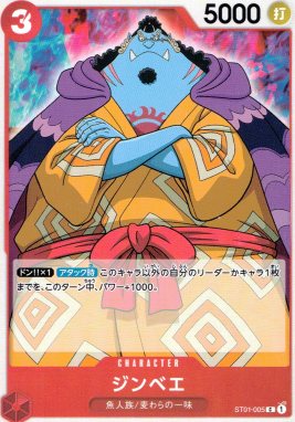 ST-01 / ST01-005 ジンベエ C（ワンピースカードゲーム ONE PIECE CARD GAME）