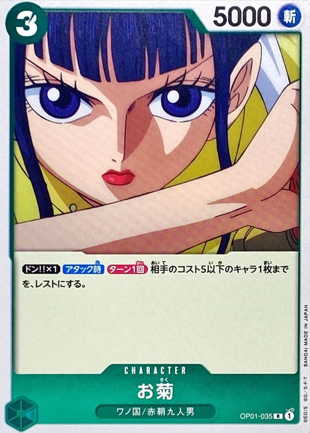 OP-01 / OP01-035 お菊 R （ワンピースカードゲーム ONE PIECE CARD GAME）