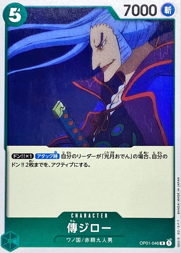 OP-01 / OP01-046 傳ジロー R（ワンピースカードゲーム ONE PIECE CARD GAME）