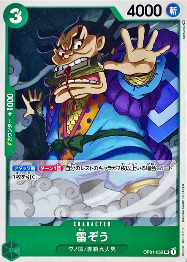 OP-01 / OP01-052 雷ぞう UC（ワンピースカードゲーム ONE PIECE CARD GAME）