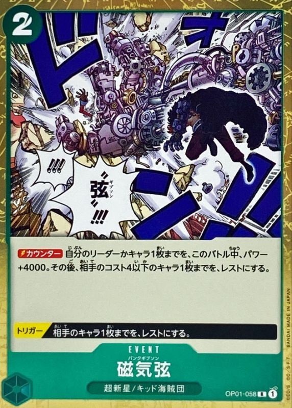 OP-01 / OP01-058 磁気弦 R（ワンピースカードゲーム ONE PIECE CARD GAME）