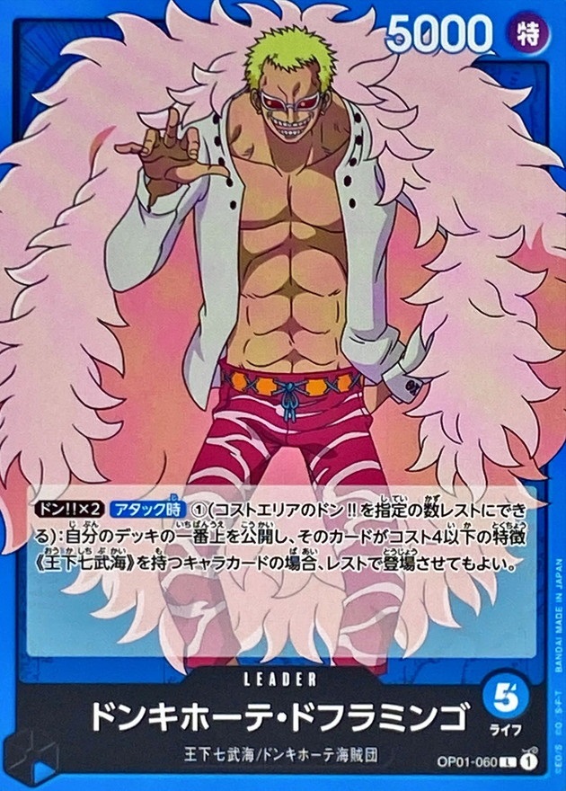 OP-01 / OP01-060 ドンキホーテ・ドフラミンゴ L（ワンピースカードゲーム ONE PIECE CARD GAME）