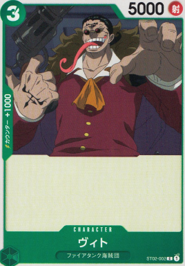 ST-02 / ST02-002 ヴィト C（ワンピースカードゲーム ONE PIECE CARD GAME）