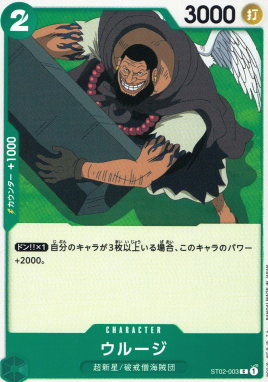 ST-02 / ST02-003 ウルージ C（ワンピースカードゲーム ONE PIECE CARD GAME）