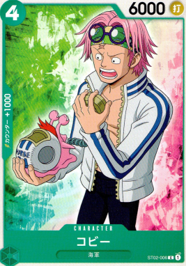 ST-02 / ST02-006 コビー C（ワンピースカードゲーム ONE PIECE CARD GAME）