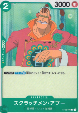 ST-02 / ST02-008 スクラッチメン・アプー C（ワンピースカードゲーム ONE PIECE CARD GAME）