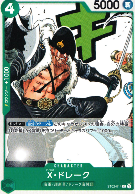 ST-02 / ST02-014 X・ドレーク C（ワンピースカードゲーム ONE PIECE CARD GAME）