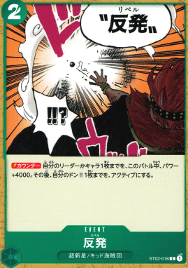 ST-02 / ST02-016 反発 C（ワンピースカードゲーム ONE PIECE CARD GAME）