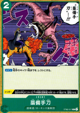 ST-02 / ST02-017 藁備手刀 C（ワンピースカードゲーム ONE PIECE CARD GAME）