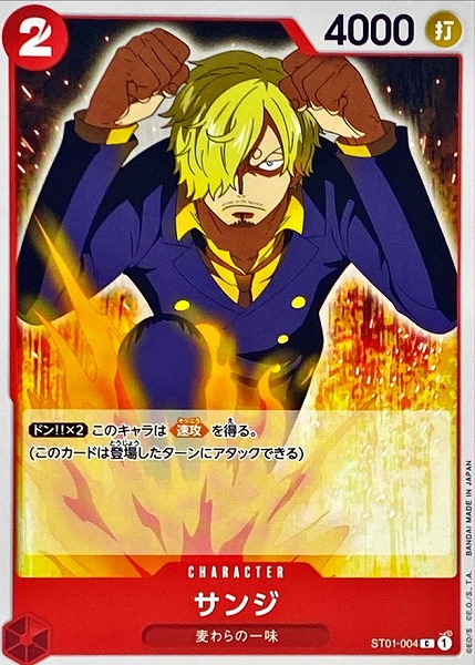 ST-01 / ST01-004 サンジ C（ワンピースカードゲーム ONE PIECE CARD GAME）