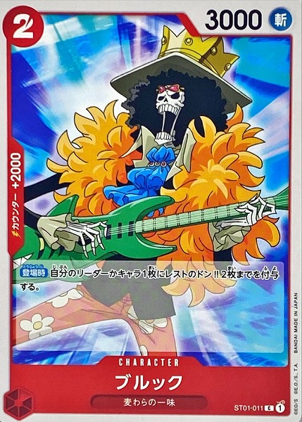 ST-01 / ST01-011 ブルック C（ワンピースカードゲーム ONE PIECE CARD GAME）