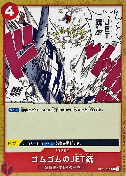 ST-01 / ST01-015 ゴムゴムのJET銃 C（ワンピースカードゲーム ONE PIECE CARD GAME）