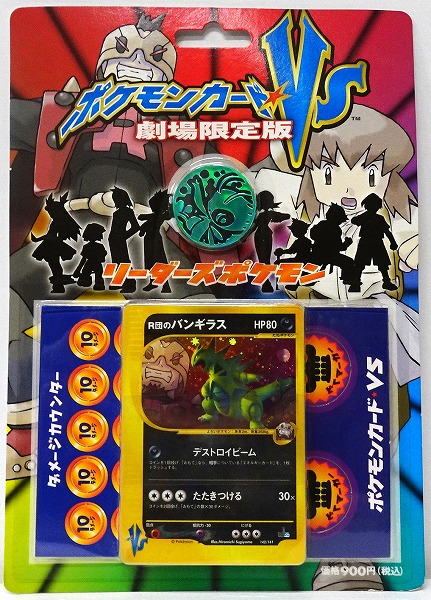 ポケモンカードVS 劇場限定版 リーダーズポケモン【未開封】（Pokemon CARD GAME）