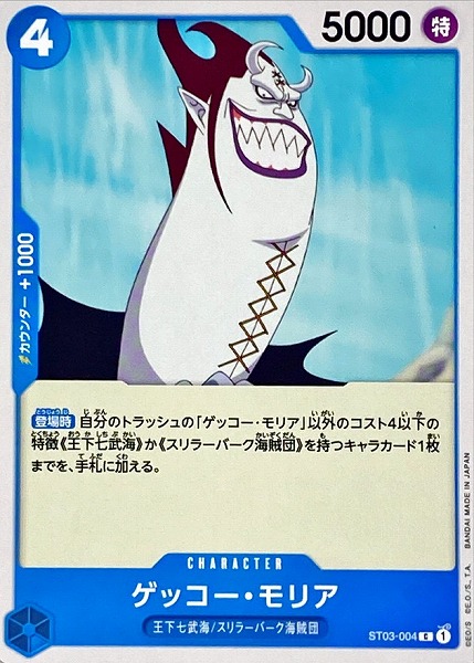 ST-03 / ST03-004 ゲッコー・モリア C（ワンピースカードゲーム ONE PIECE CARD GAME）