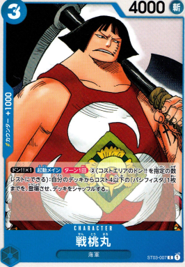 ST-03 / ST03-007 戦桃丸 C（ワンピースカードゲーム ONE PIECE CARD GAME）