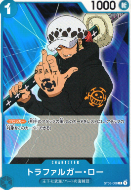 ST-03 / ST03-008 トラファルガー・ロー C（ワンピースカードゲーム ONE PIECE CARD GAME）