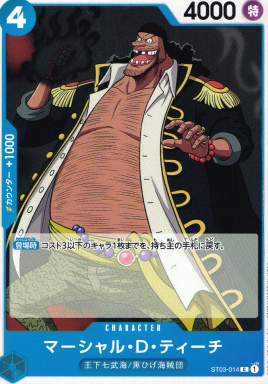 ST-03 / ST03-014 マーシャル・D・ティーチ C（ワンピースカードゲーム ONE PIECE CARD GAME）