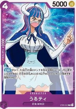 ST-04 / ST04-002 うるティ C（ワンピースカードゲーム ONE PIECE CARD GAME）